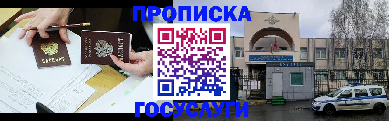 прописка от собственника в Джанкое