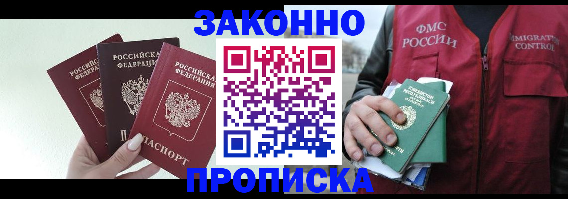 прописка иностранных граждан в Джанкое