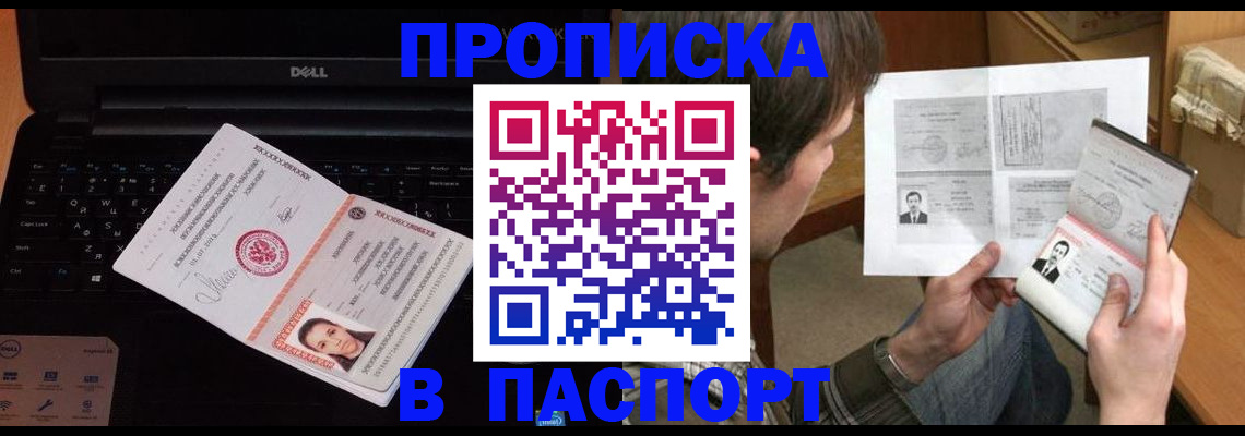 прописка регистрация в Джанкое