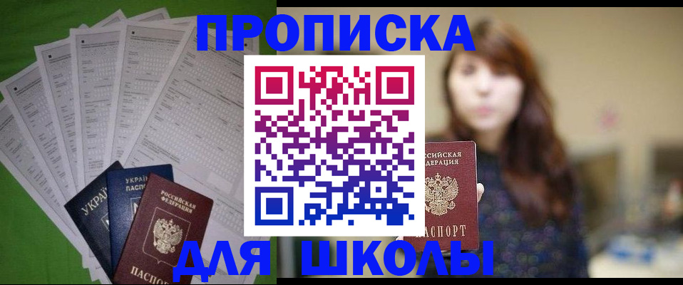 прописка для военкомата в Джанкое