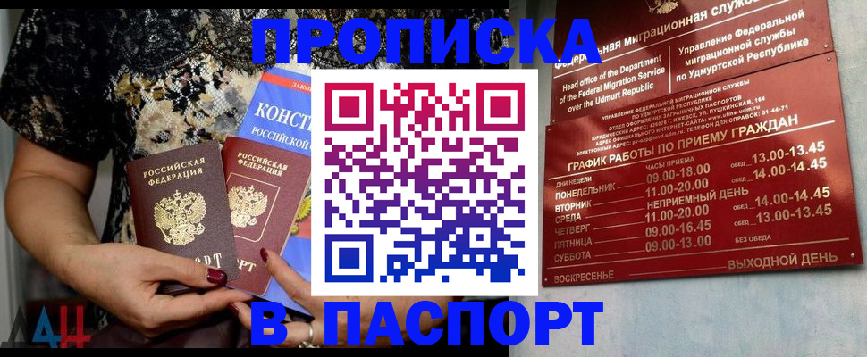 временная регистрация для школы в Джанкое