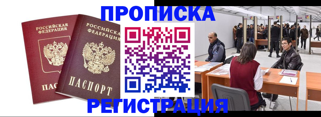 временная регистрация адрес в Джанкое
