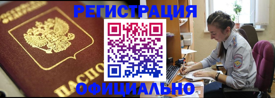 прописка в Джанкое