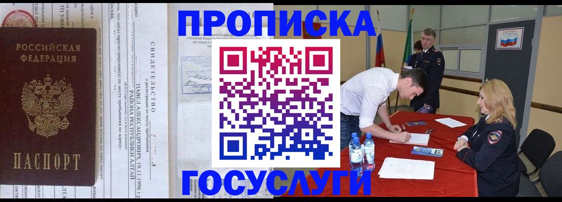 временная регистрация купить в Джанкое